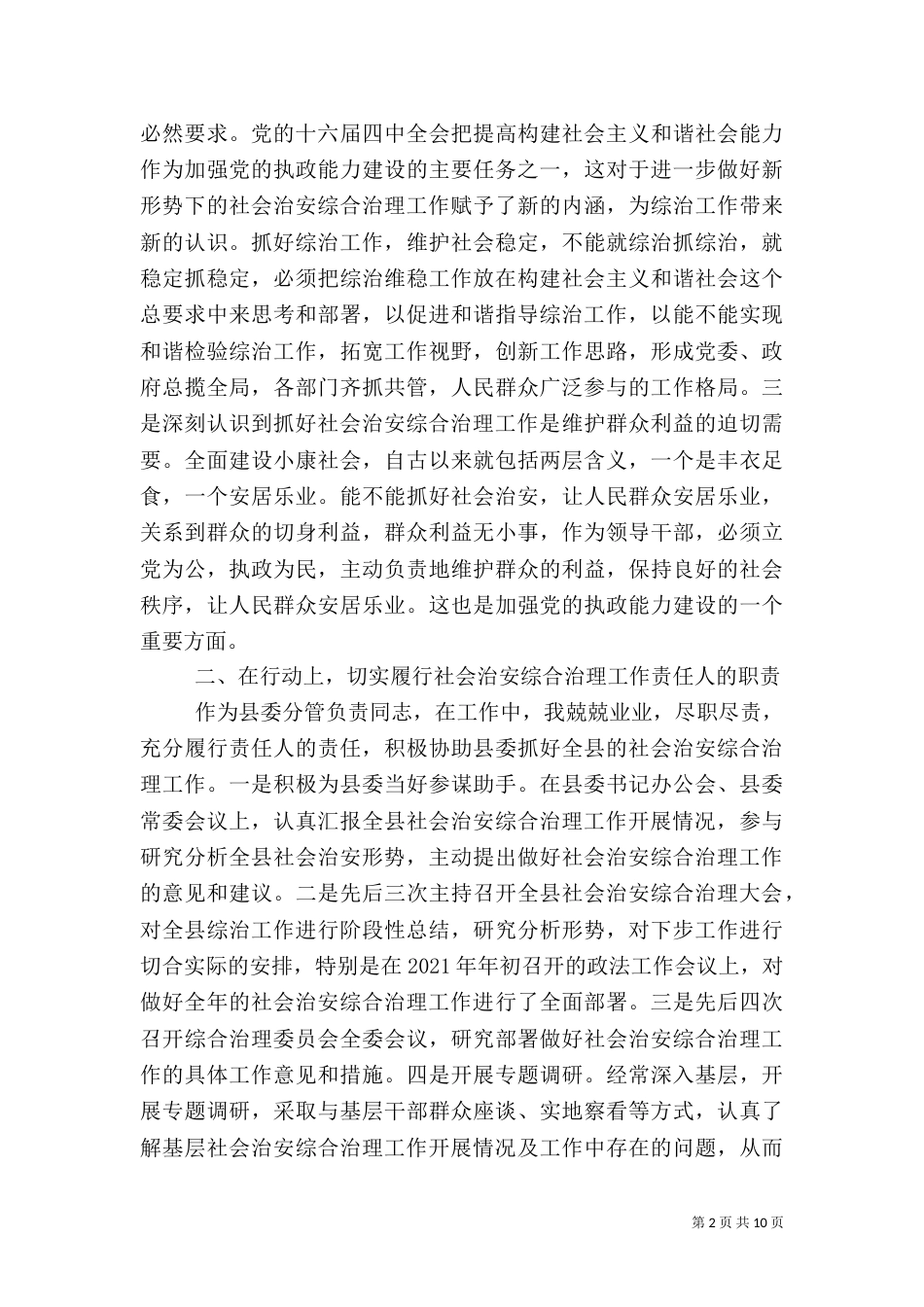 综治治理述职报告范文_第2页