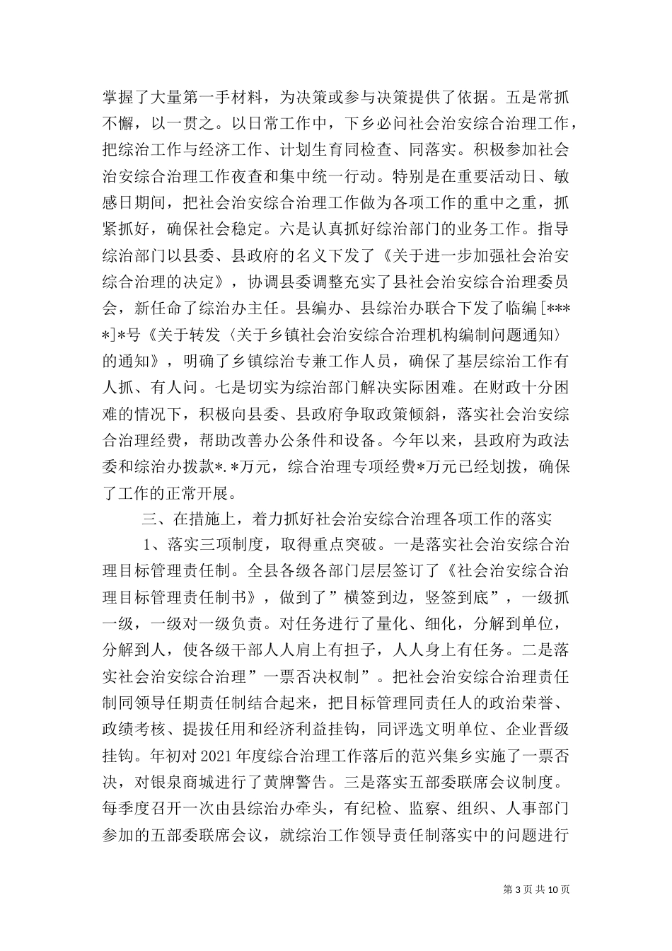 综治治理述职报告范文_第3页