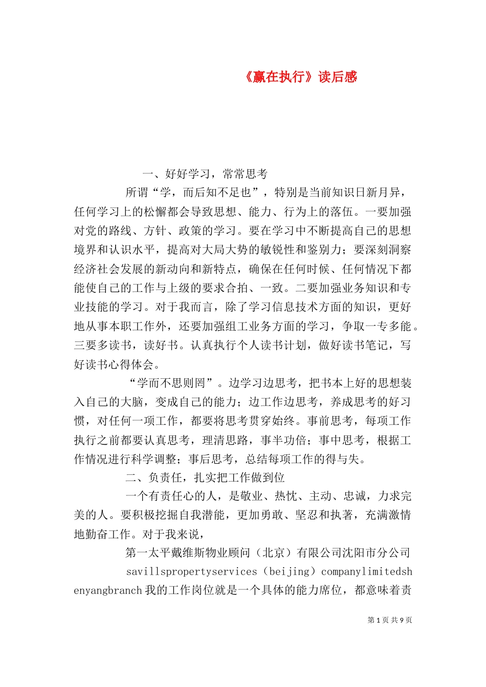 《赢在执行》读后感_第1页