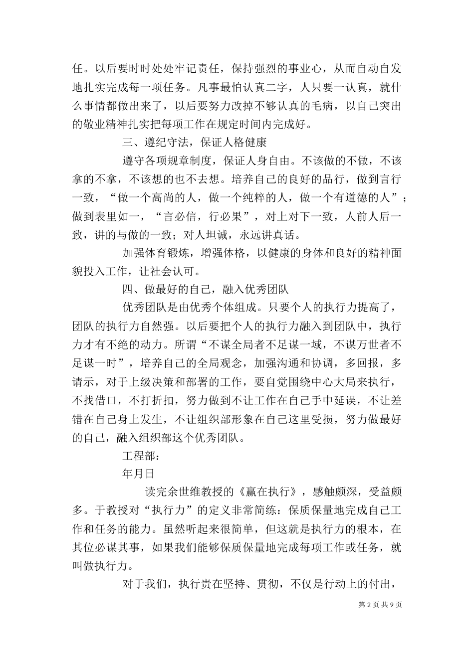 《赢在执行》读后感_第2页