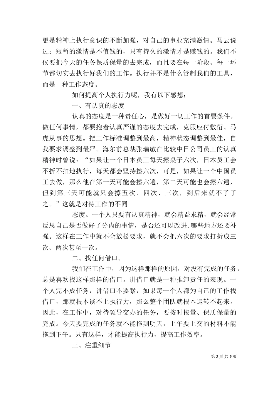 《赢在执行》读后感_第3页