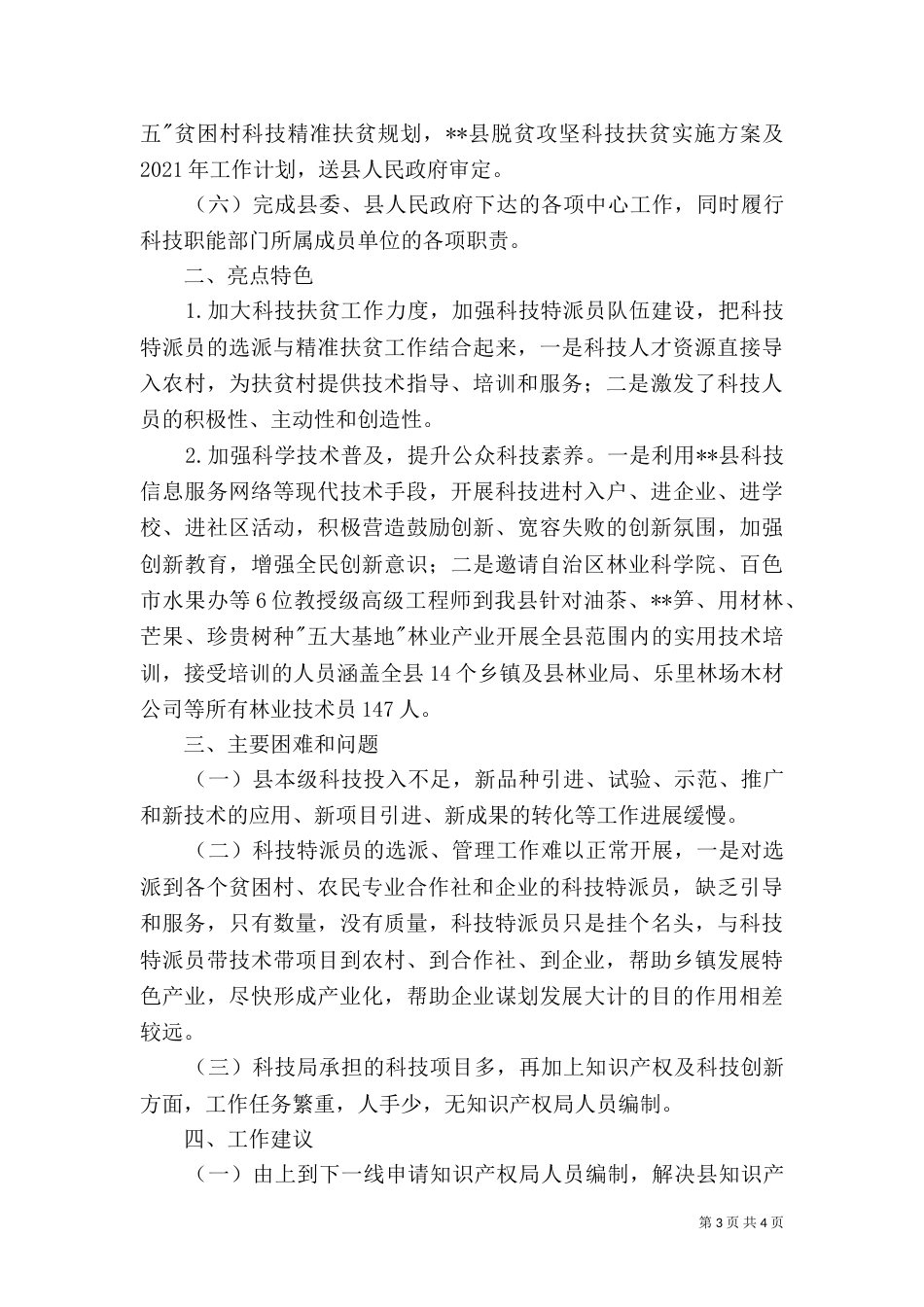 科技局上半年工作汇报_第3页