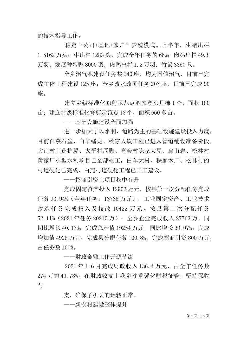 在老干部座谈会上的讲话（二）_第2页