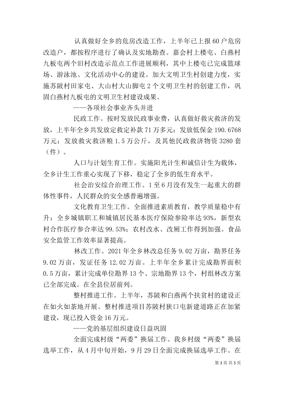在老干部座谈会上的讲话（二）_第3页