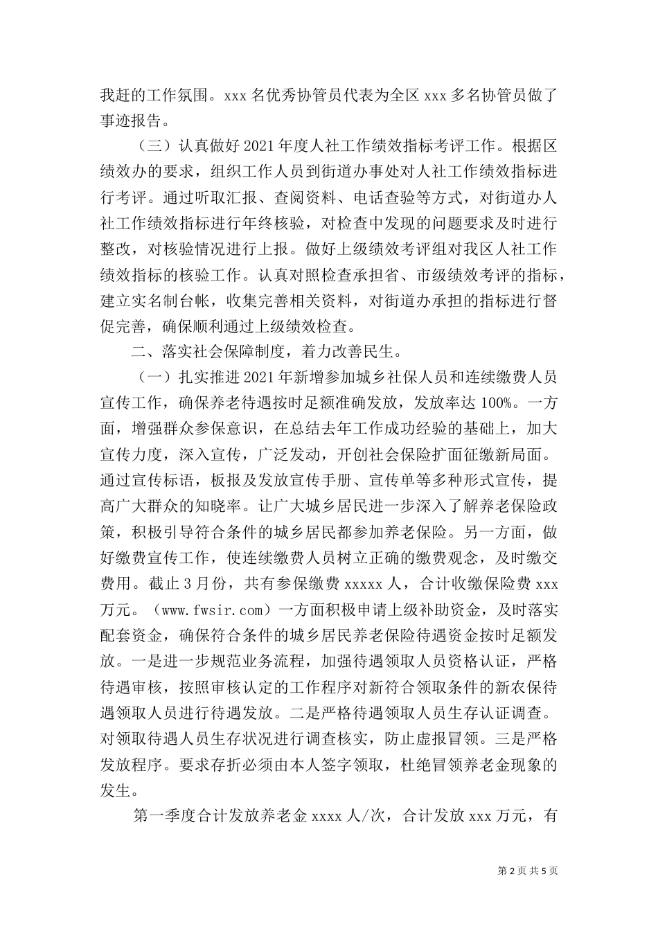 社会保障局季度重点工作完成情况报告_第2页