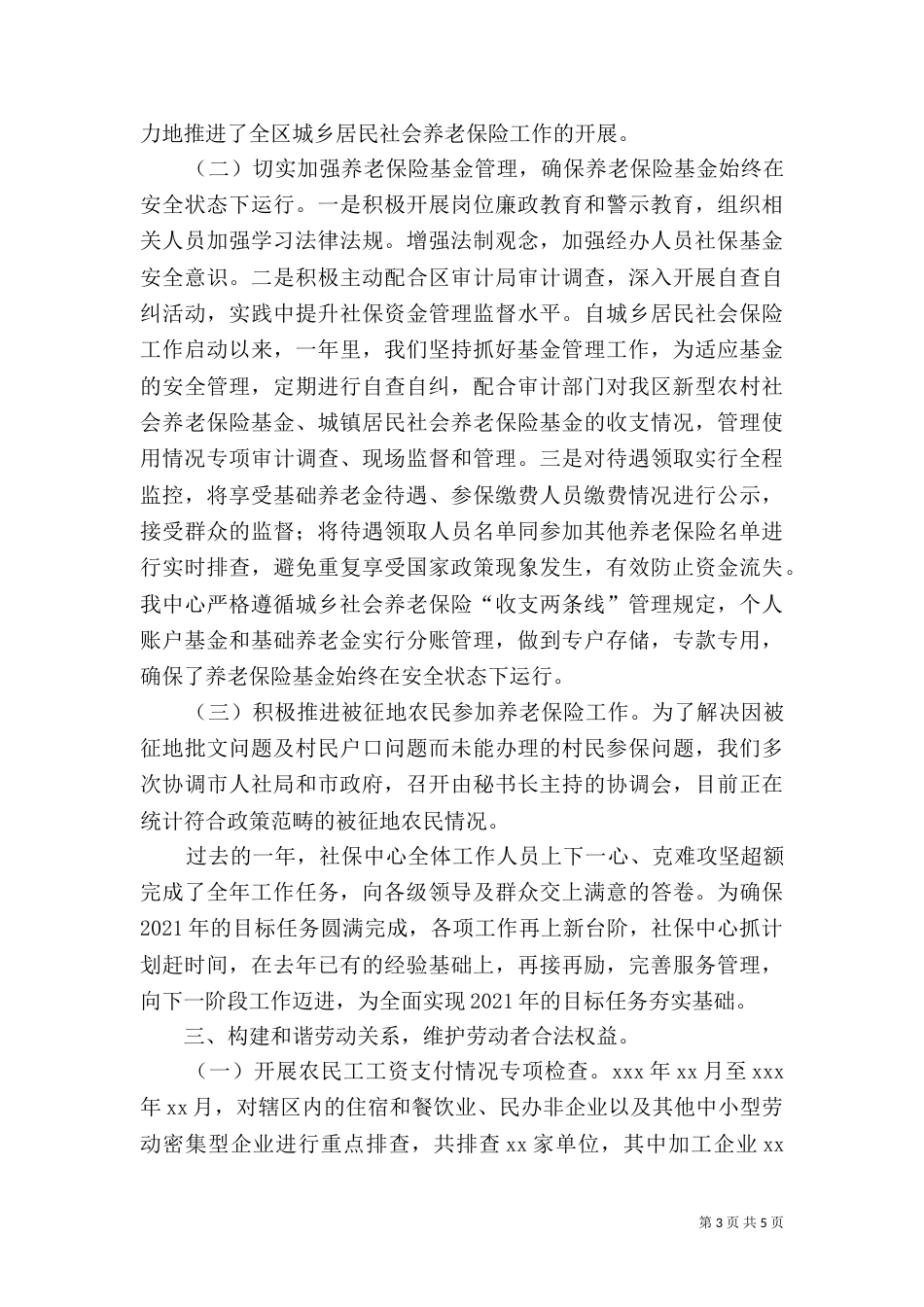 社会保障局季度重点工作完成情况报告_第3页