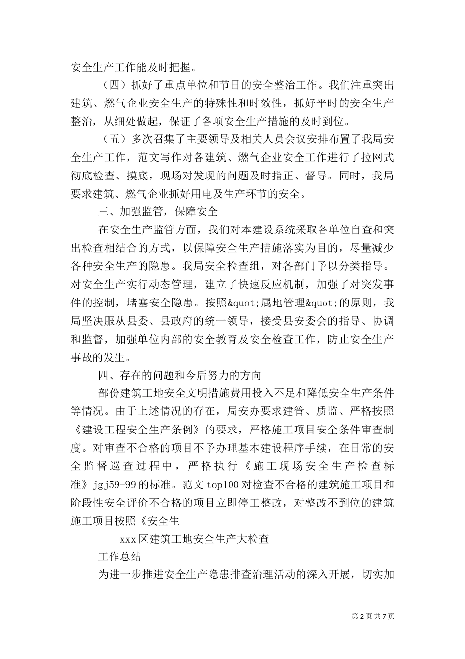 建设局安全生产工作总结_第2页