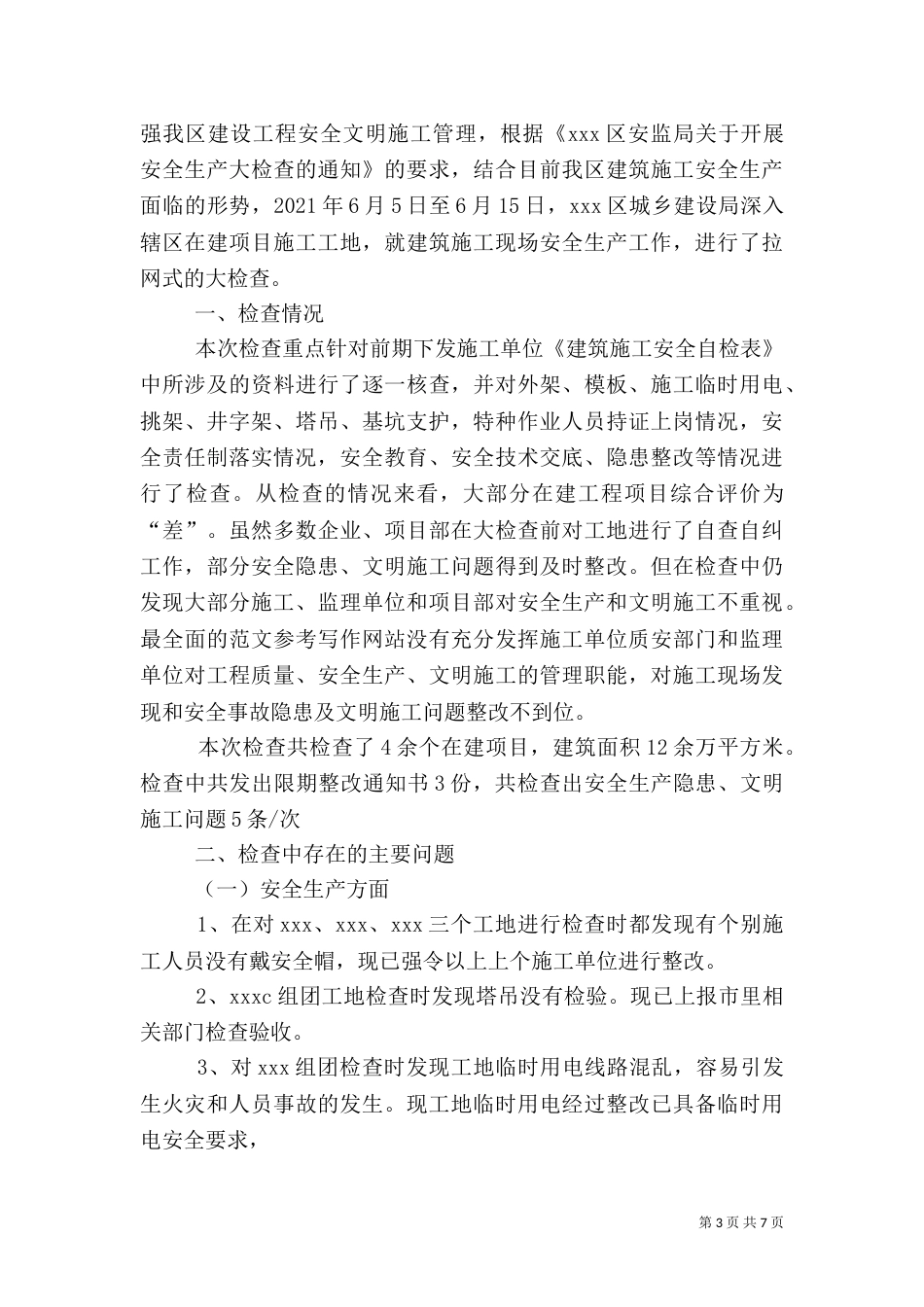 建设局安全生产工作总结_第3页