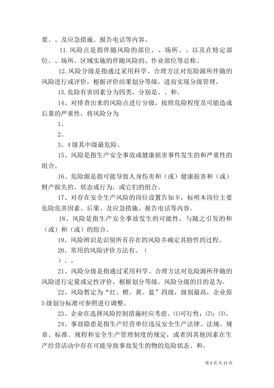 安全双重预防体系体系建设方案(三)_第2页