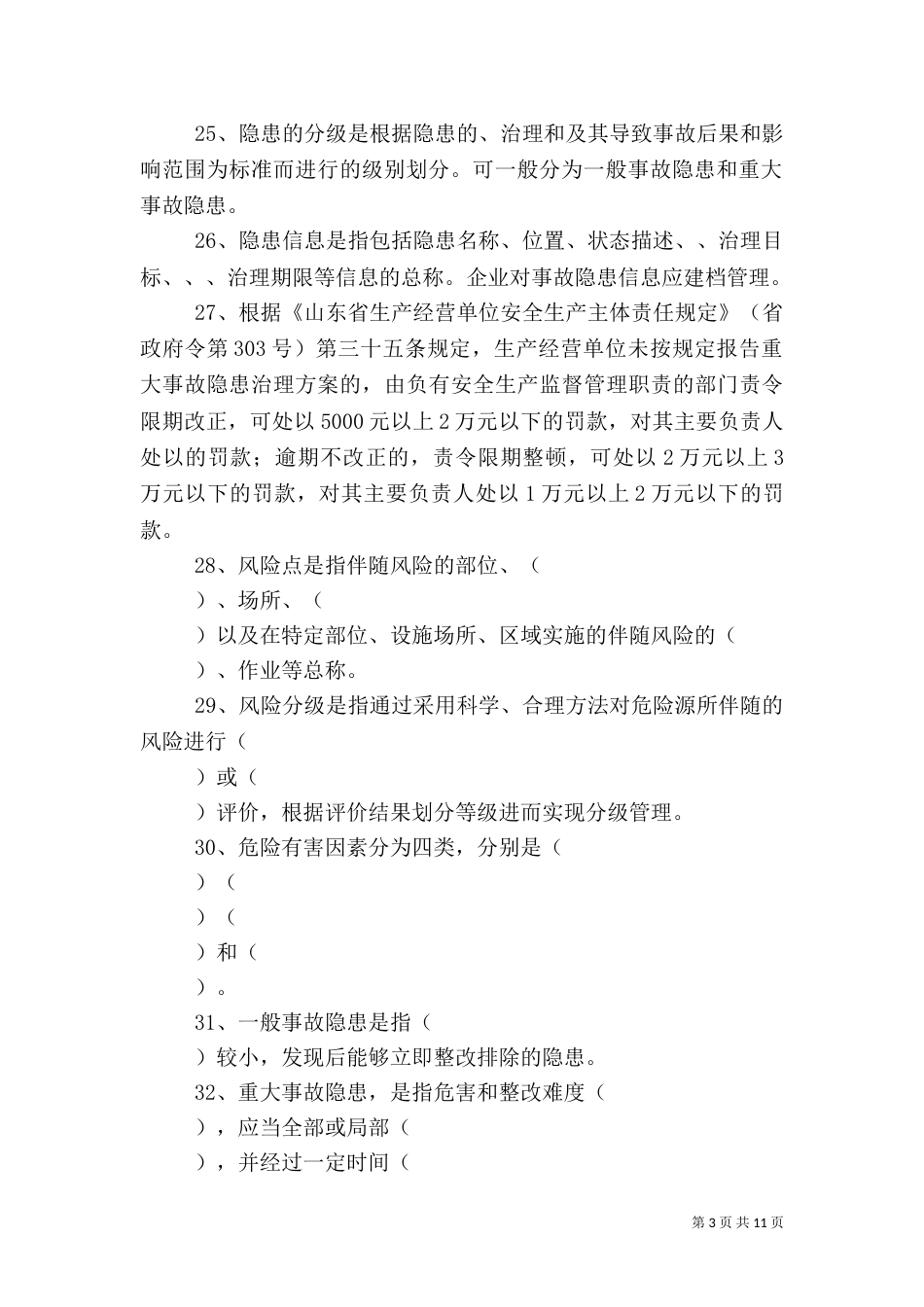 安全双重预防体系体系建设方案(三)_第3页