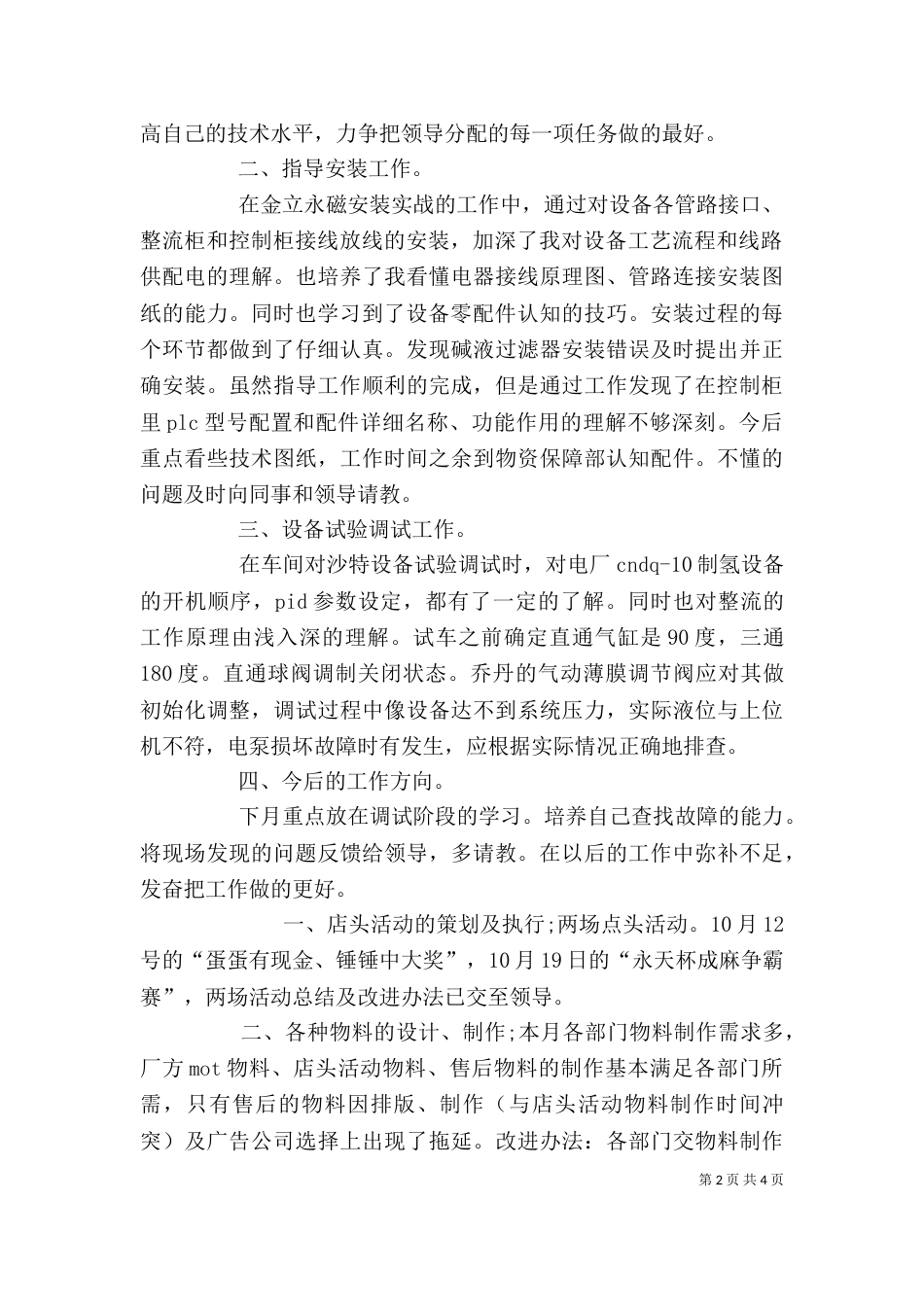 工作总结及自我评价（一）_第2页