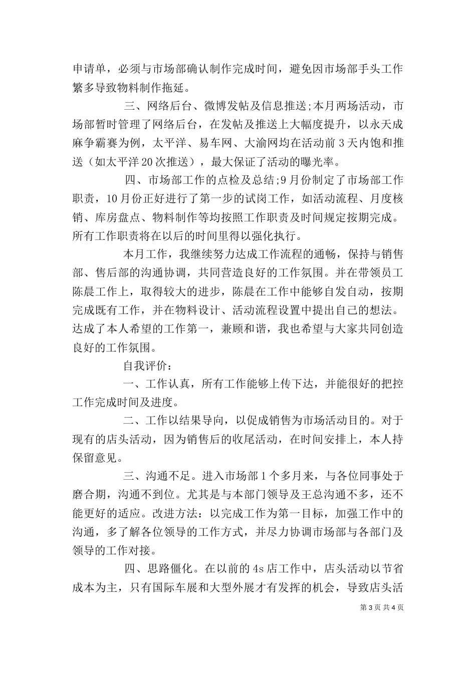 工作总结及自我评价（一）_第3页