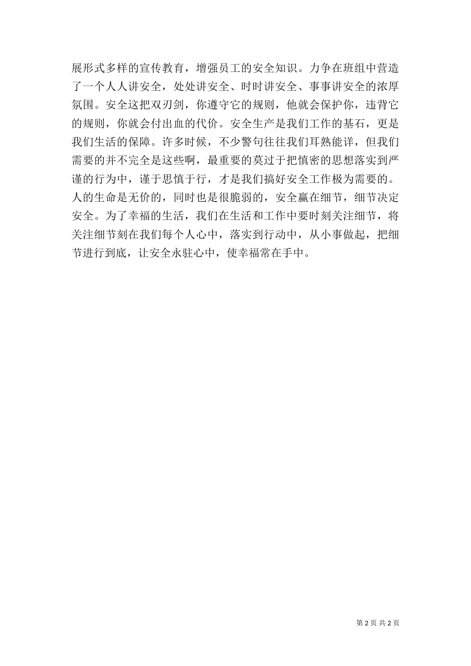 安全教育培训感想（十）_第2页