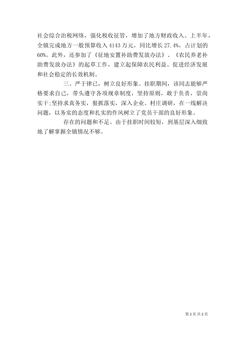 领导干部工作自我鉴定_第2页