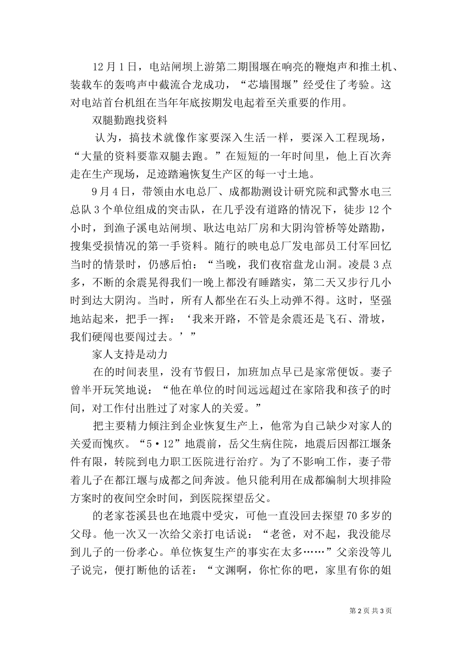 水力发电总厂生产计划部副主任先进事迹材料（喜欢“泡”在现场的劳模）_第2页