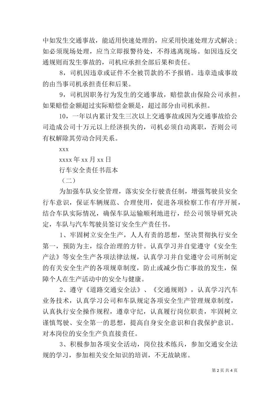 行车安全责任书范本_第2页