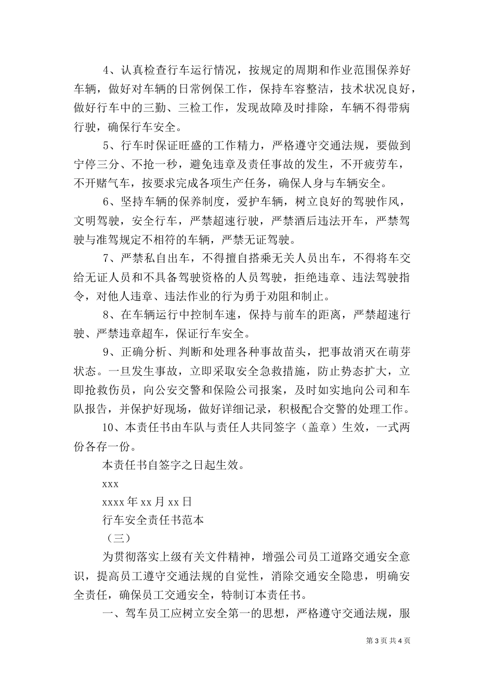 行车安全责任书范本_第3页