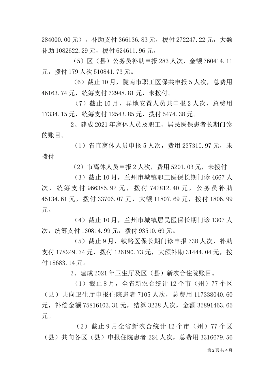 医院医保办个人述职报告_第2页