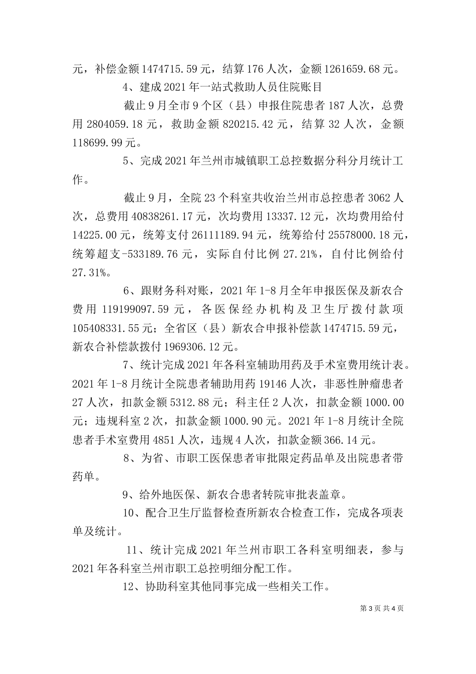 医院医保办个人述职报告_第3页