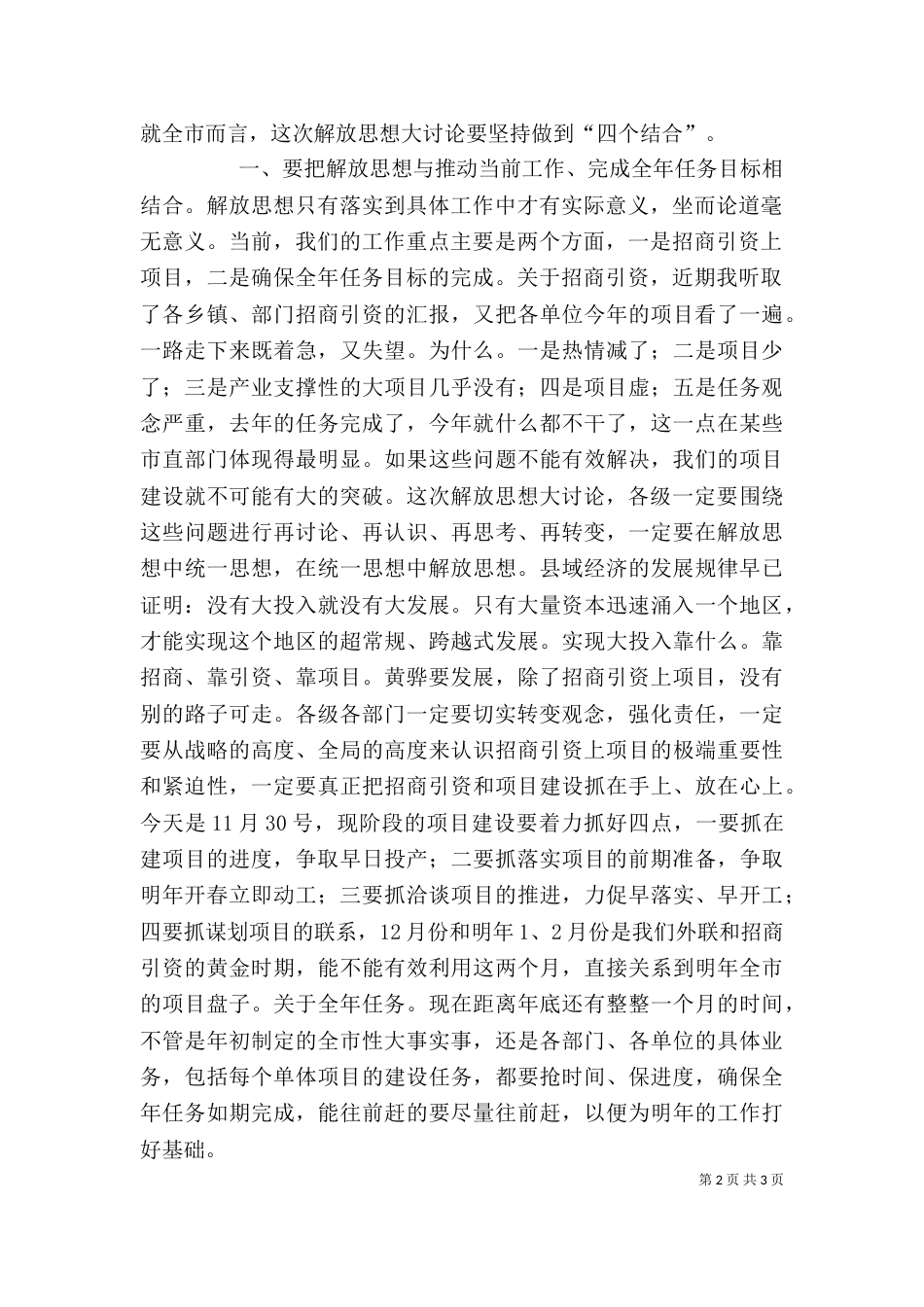 解放思想大讨论动员大会领导讲话_第2页