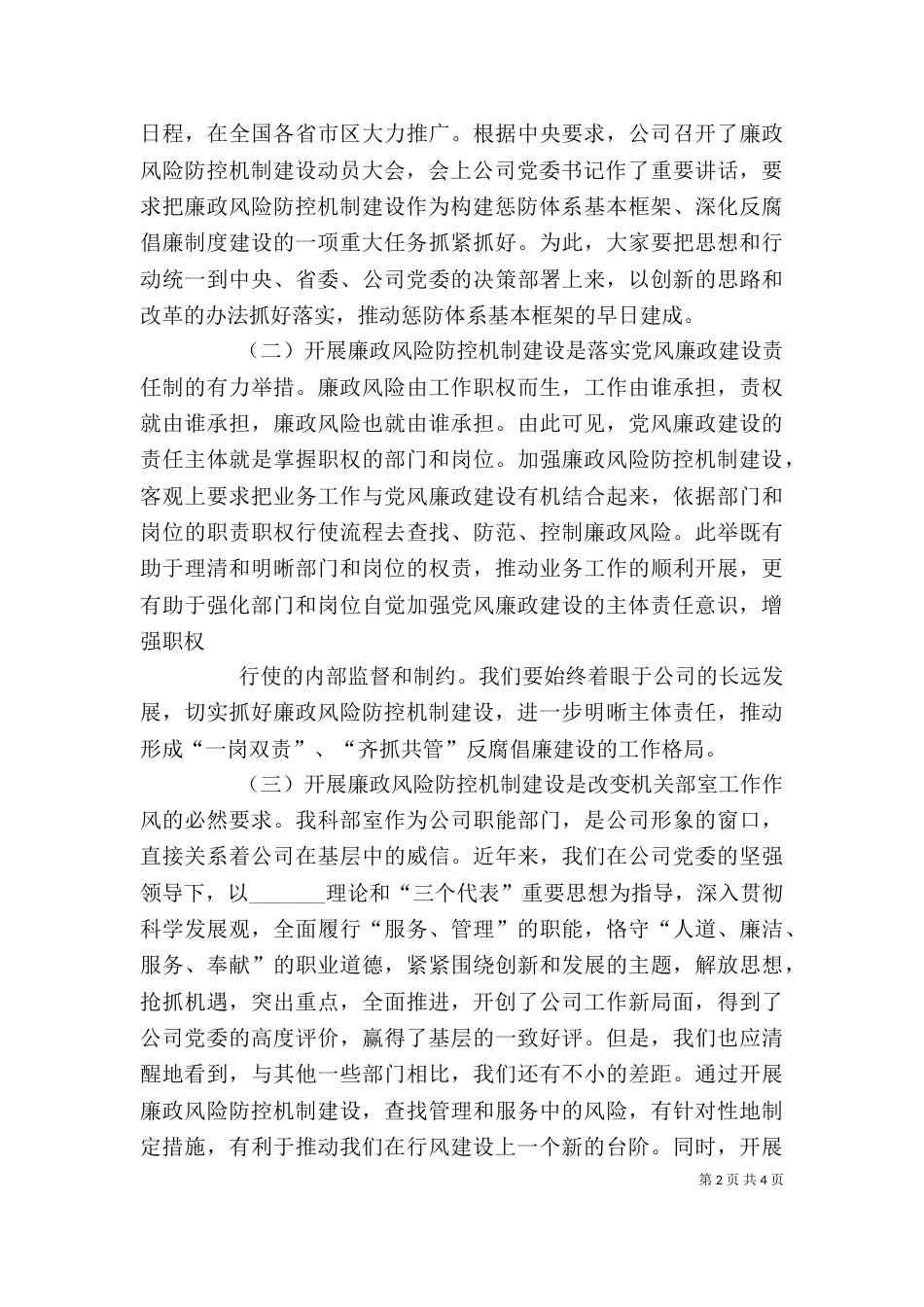 在廉政风险防控机制建设动员会上的讲话（四）_第2页