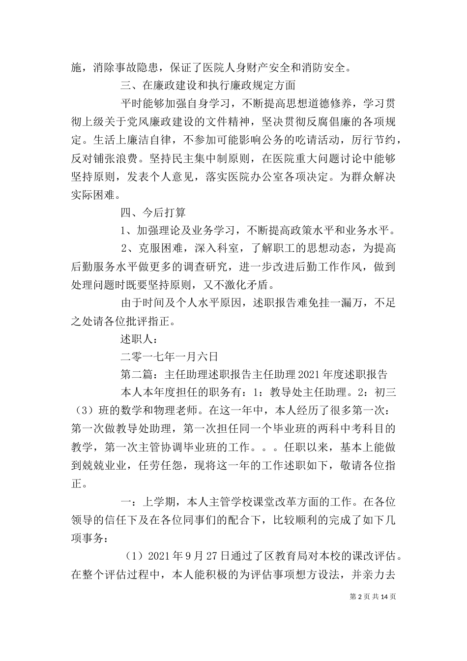主任助理个人述职报告_第2页