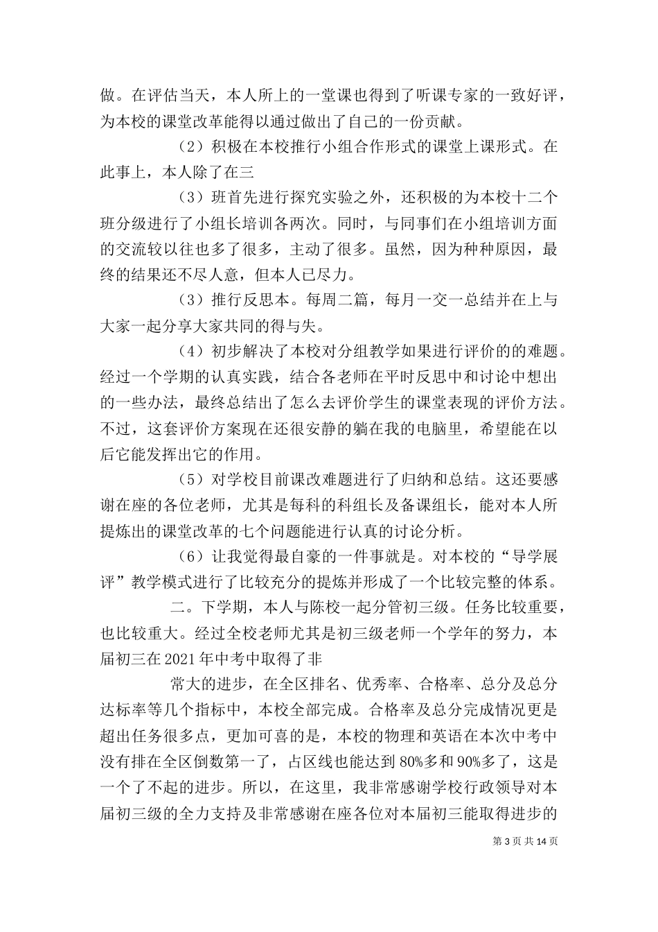 主任助理个人述职报告_第3页
