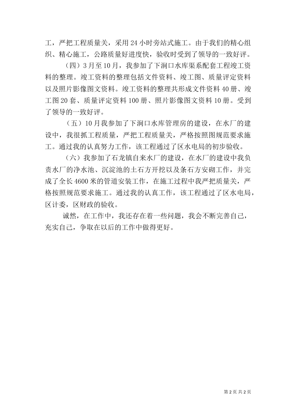 水库职工情况小结_第2页