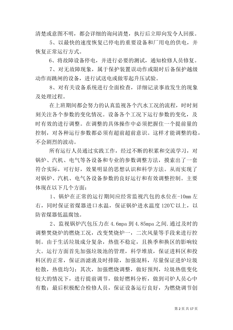 垃圾发电厂生产运行总结_第2页
