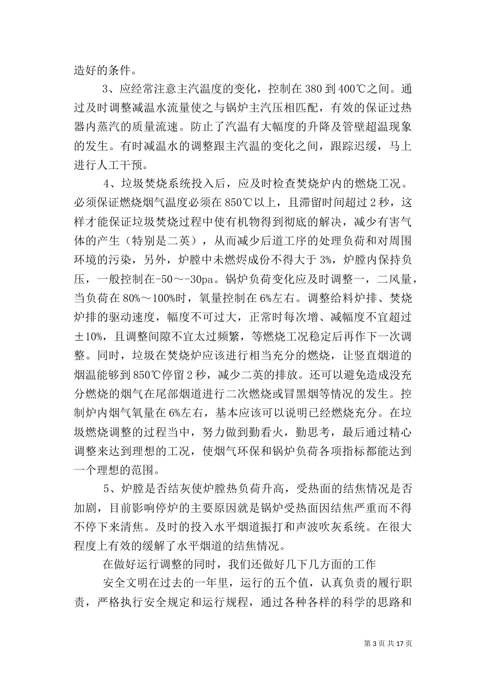 垃圾发电厂生产运行总结_第3页