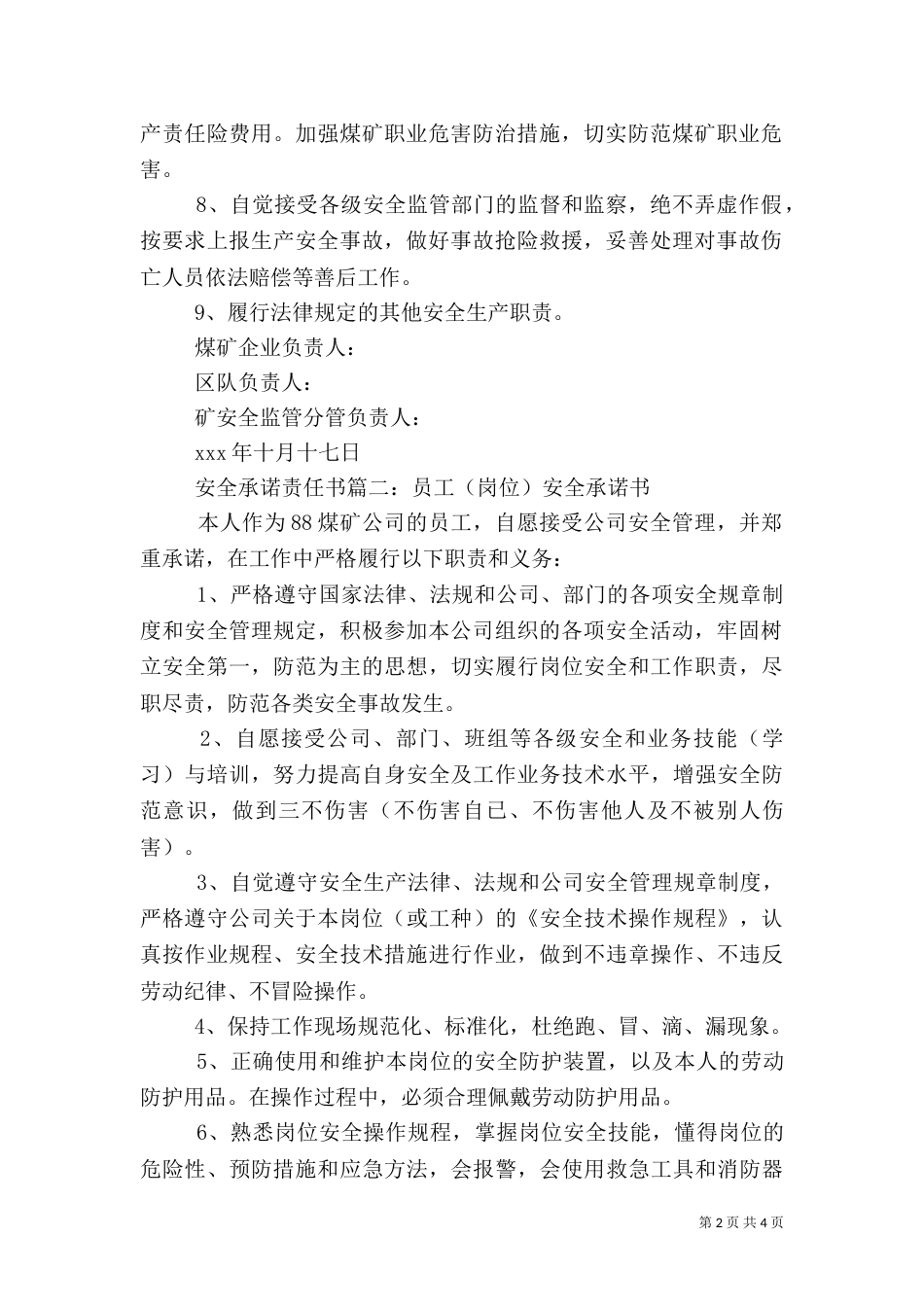 安全承诺责任书（一）_第2页