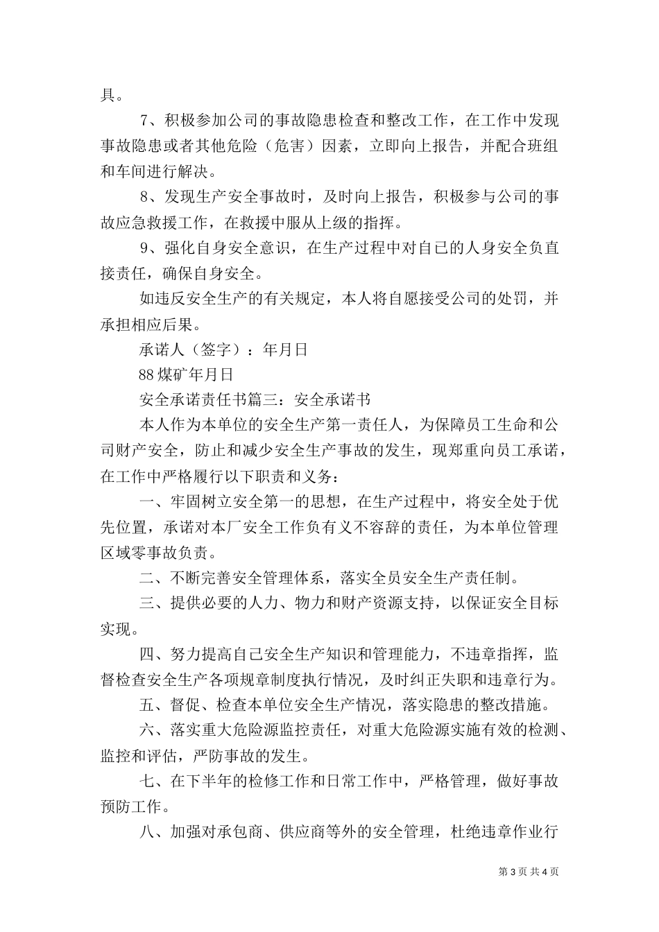 安全承诺责任书（一）_第3页