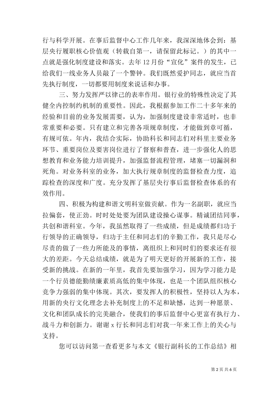 银行副行长工作总结_第2页
