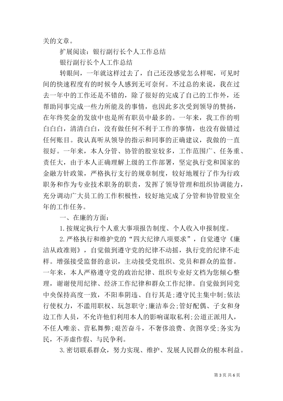 银行副行长工作总结_第3页