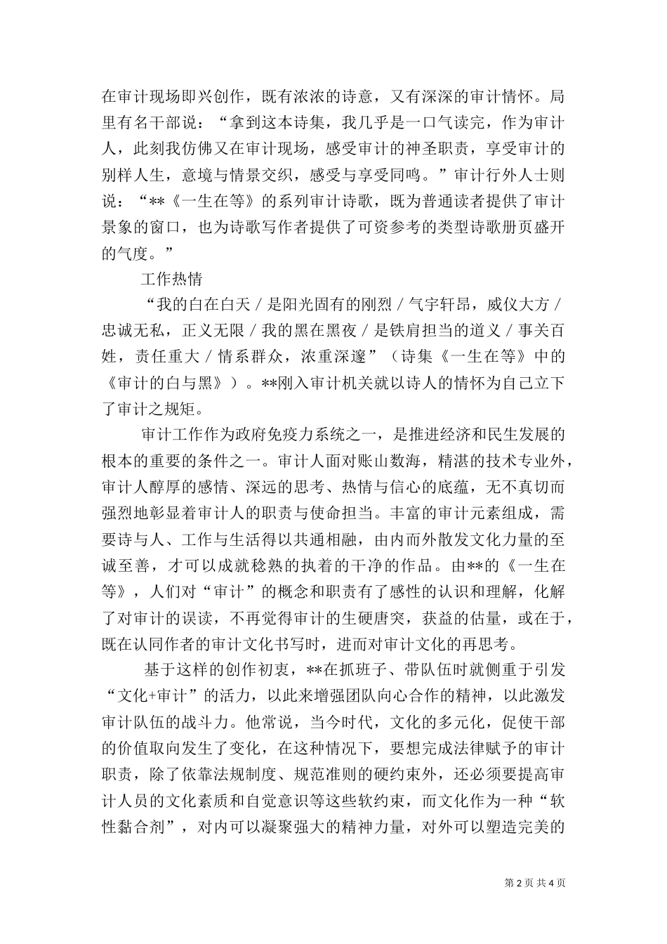 审计局长先进事迹_第2页