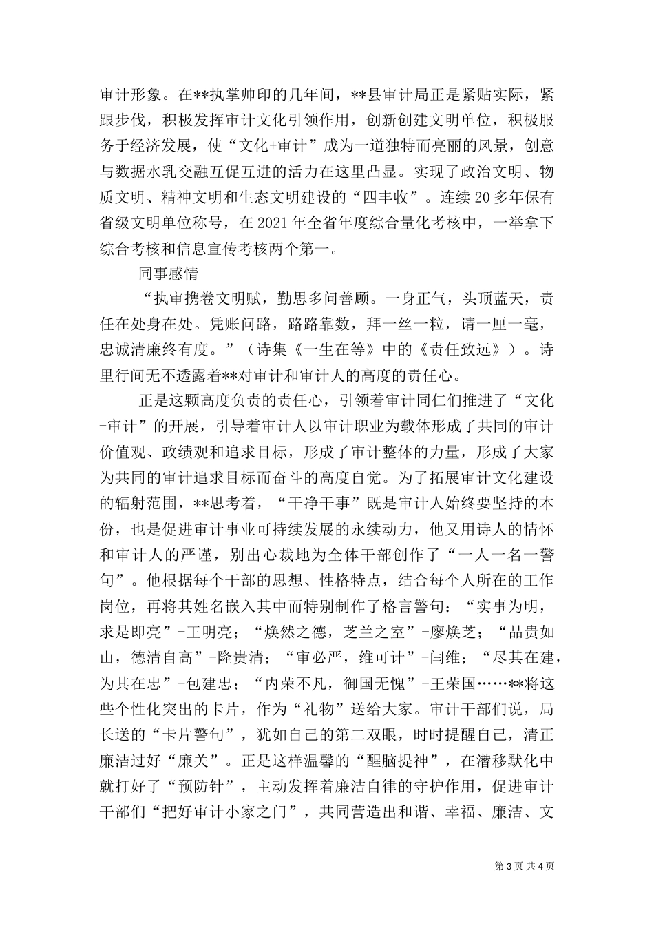 审计局长先进事迹_第3页