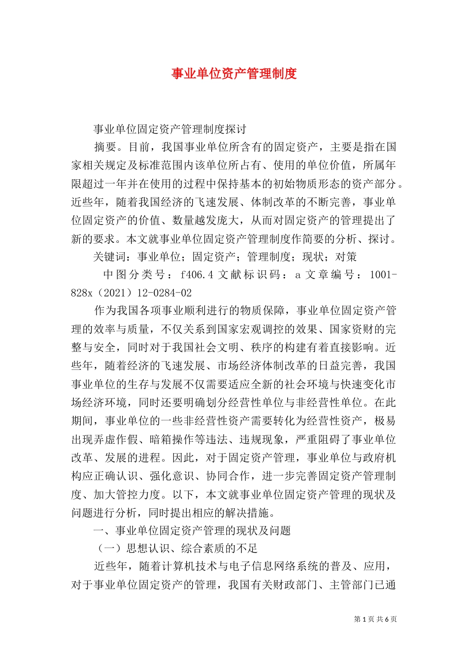 事业单位资产管理制度_第1页