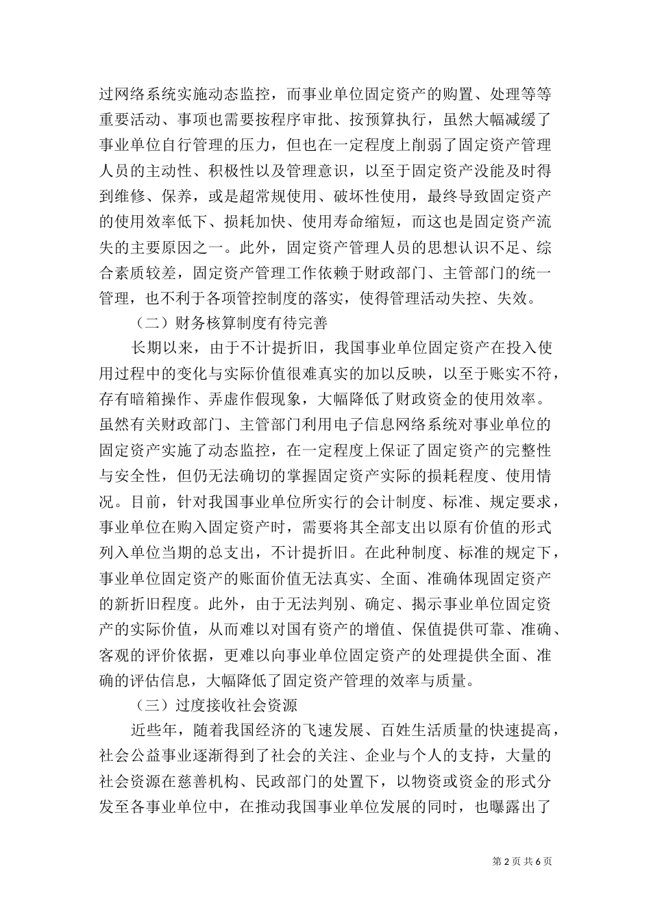 事业单位资产管理制度_第2页