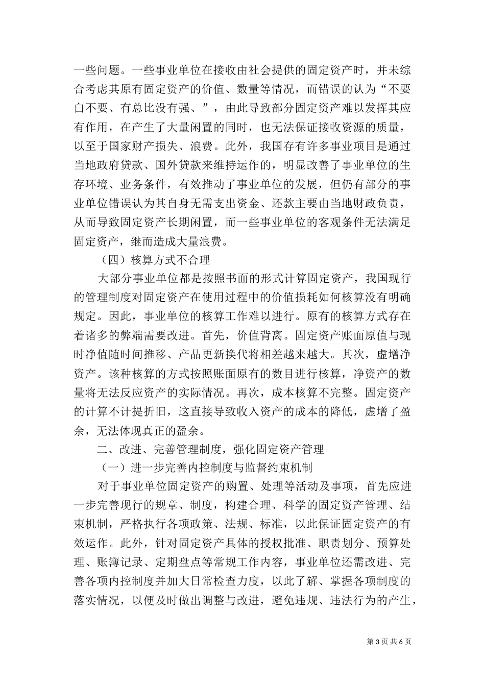 事业单位资产管理制度_第3页