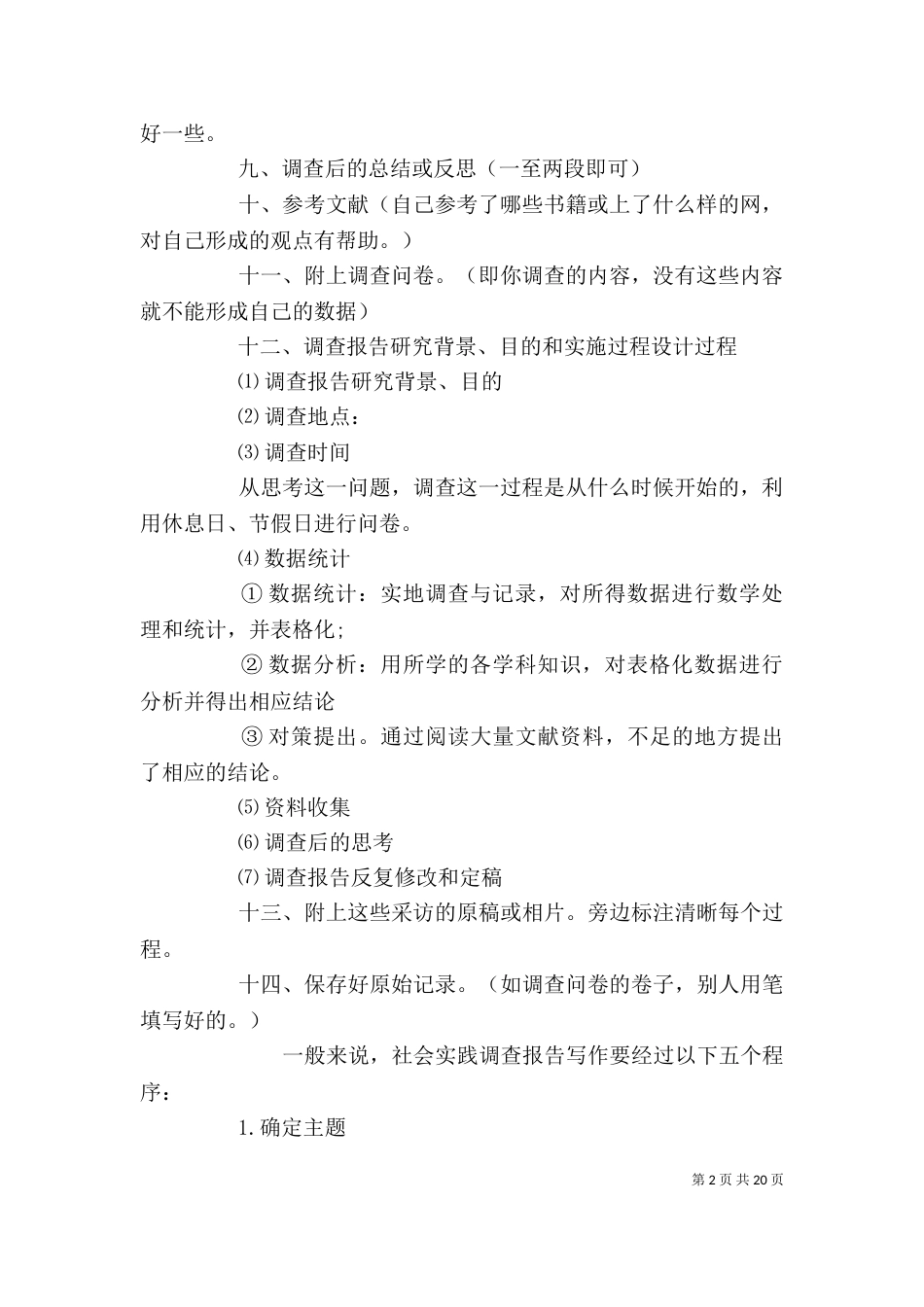 调查报告的写作程序_第2页