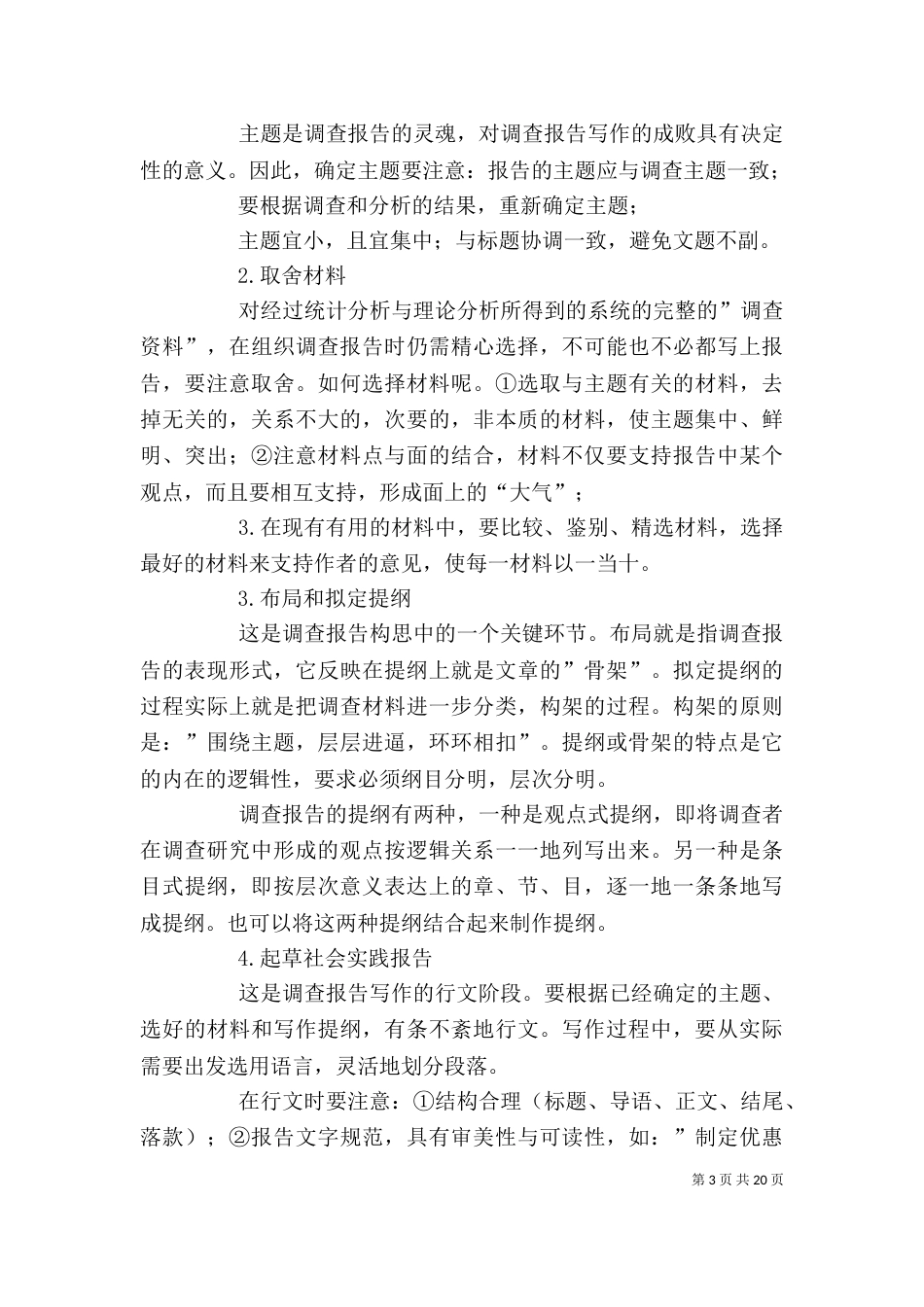 调查报告的写作程序_第3页