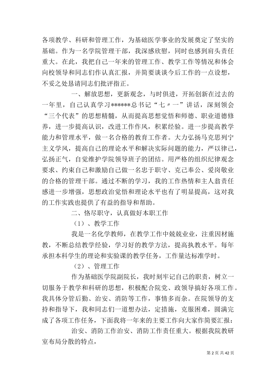 医院办公室个人工作总结(精选多篇)-办公室工作总结汇报（一）_第2页