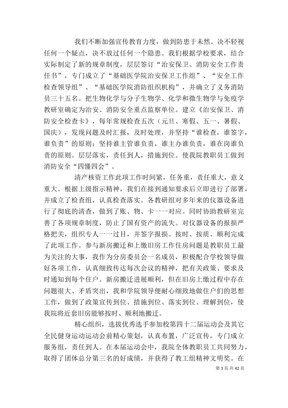 医院办公室个人工作总结(精选多篇)-办公室工作总结汇报（一）_第3页