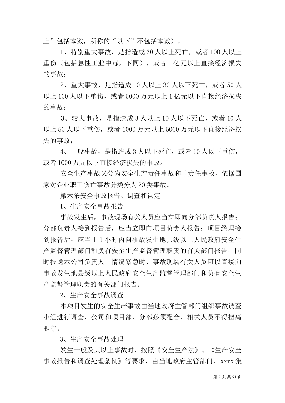铁塔建设工程安全生产实施细则专题_第2页