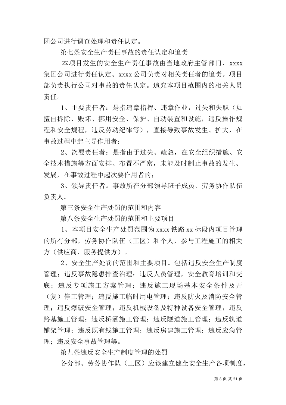 铁塔建设工程安全生产实施细则专题_第3页