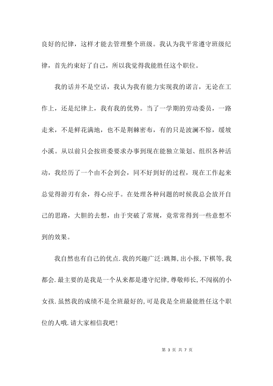 竞选纪律委员发言稿500字_第3页