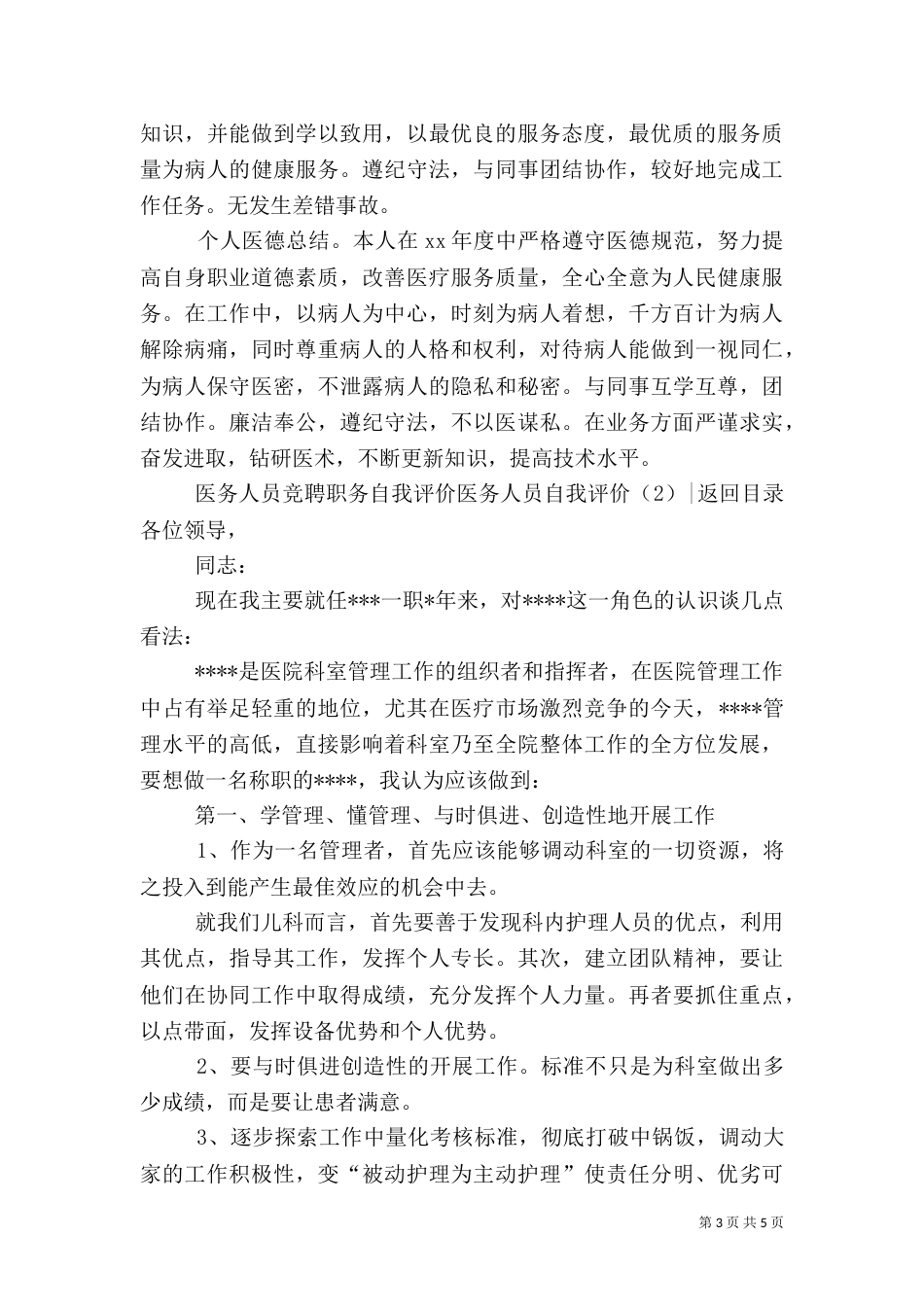 医务人员自我评价3篇_第3页