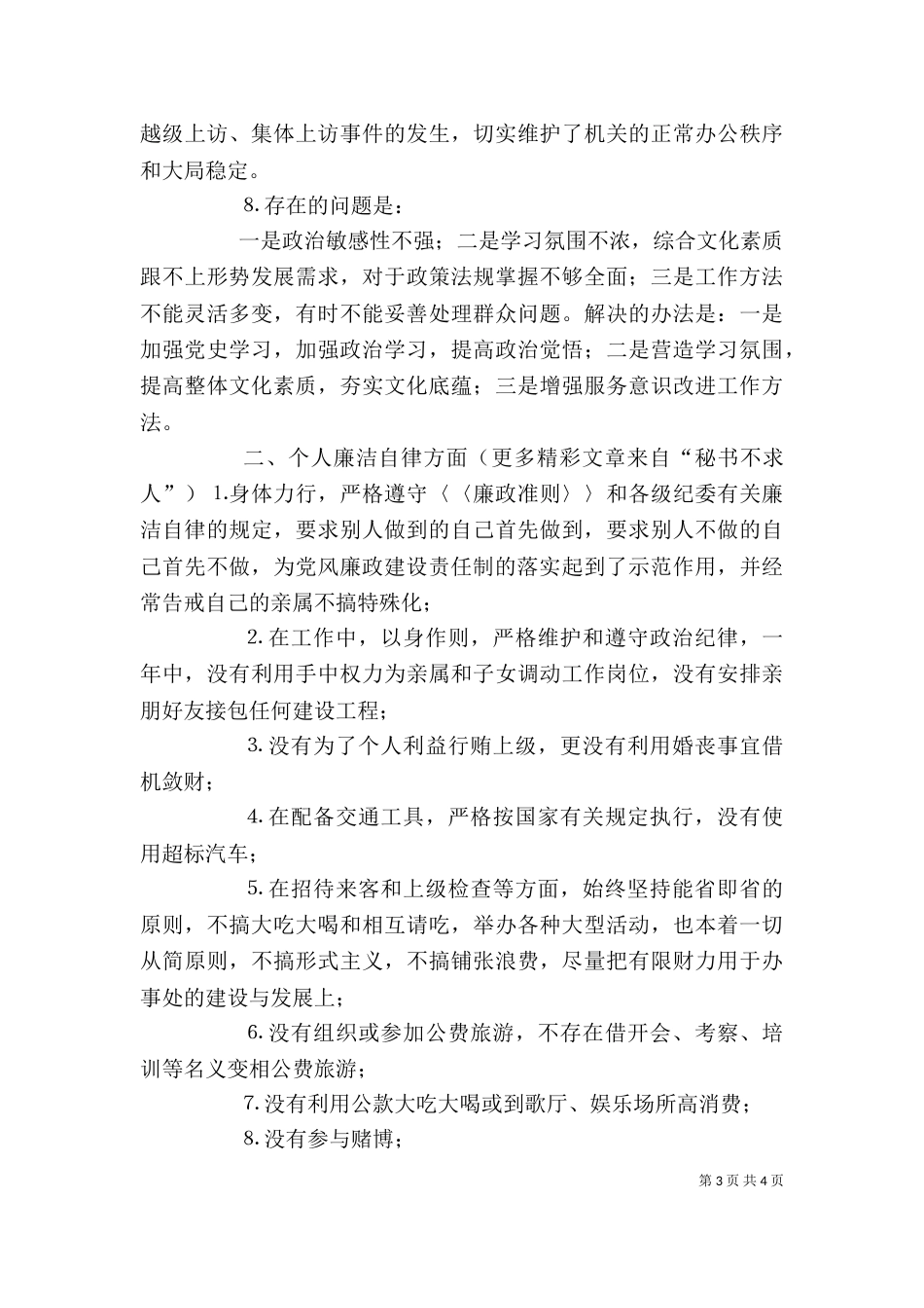 （街道办事处主任）的述职述廉报告_第3页