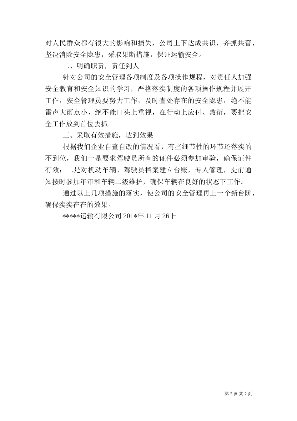 安全隐患自查自改工作计划1_第2页