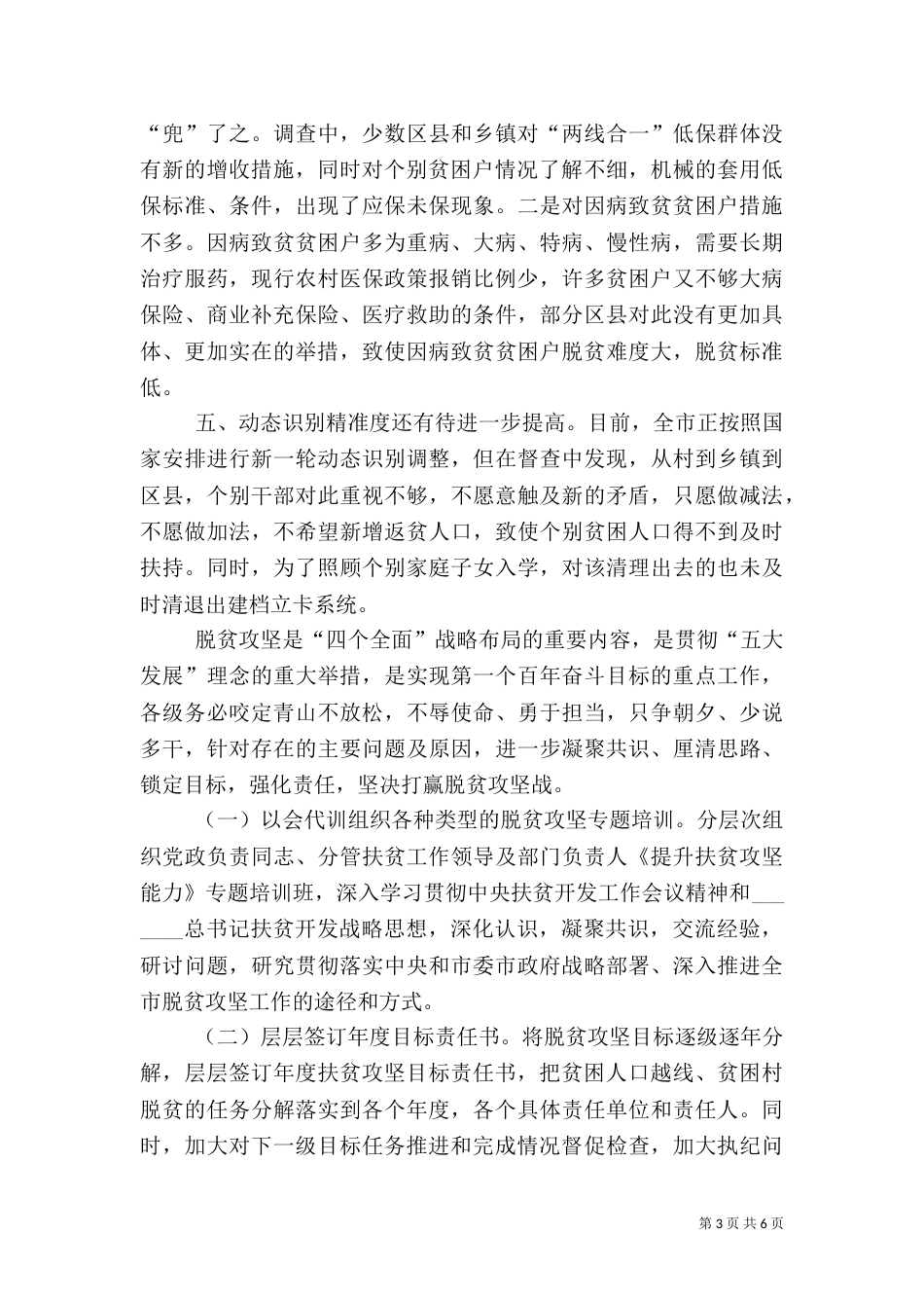 在脱贫攻坚工作方面存在的问题_第3页